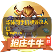 华体网手机版登录入口在手机屏幕上的按钮位置示意