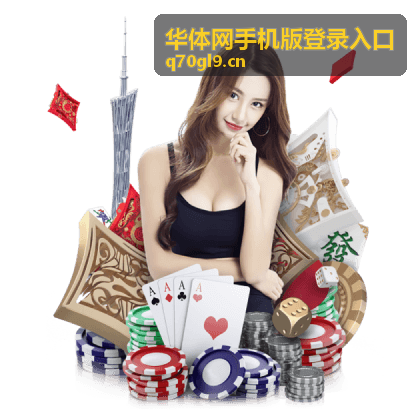 华体网手机版登录入口在通勤途中手机上查看赛程的场景
